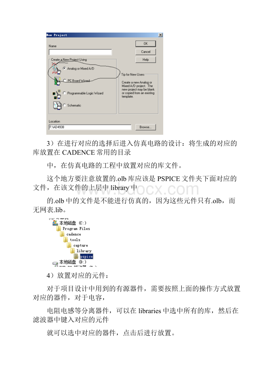 PSPICE仿真流程.docx_第2页