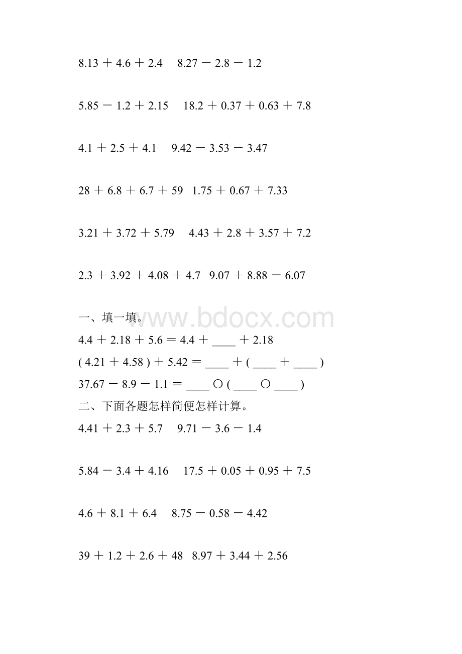 人教版四年级数学下册小数加减法简便计算练习题108.docx_第2页