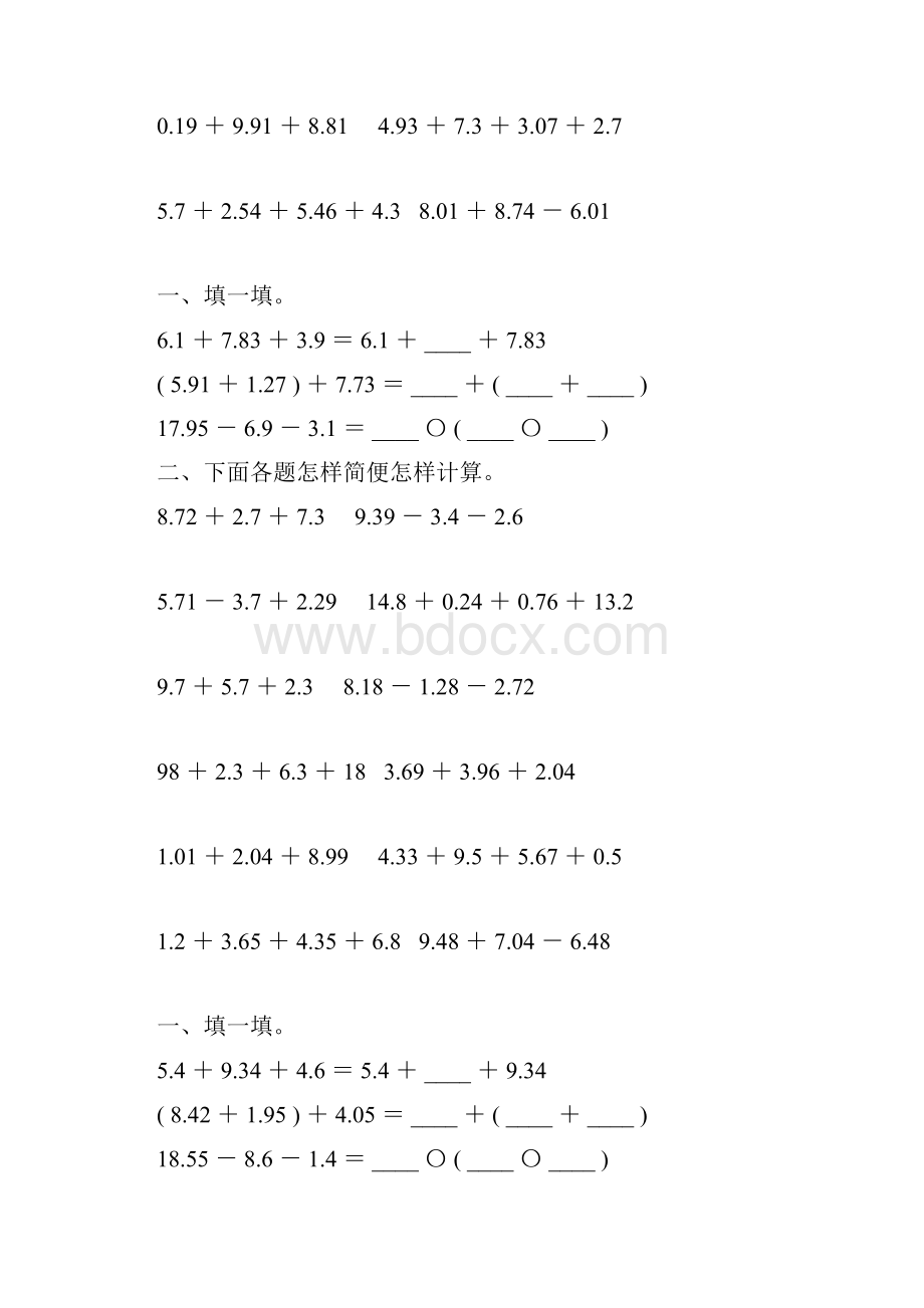 人教版四年级数学下册小数加减法简便计算练习题108.docx_第3页