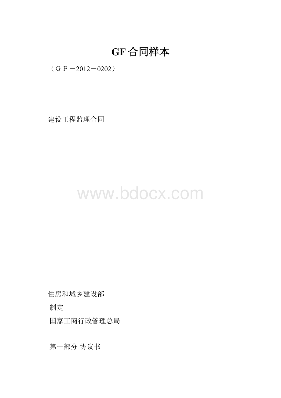 GF合同样本.docx