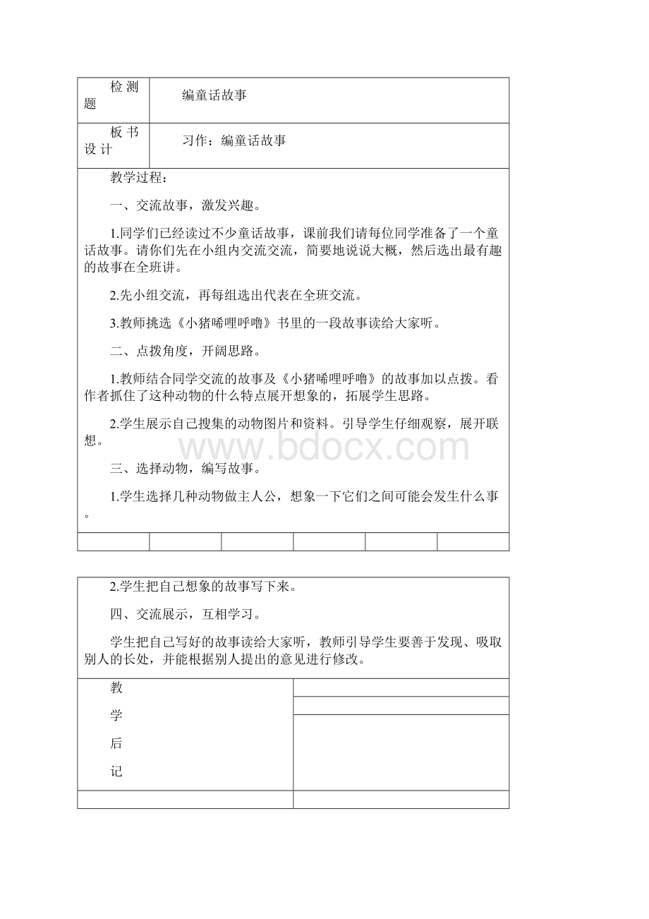 三年级教案78单元.docx_第3页