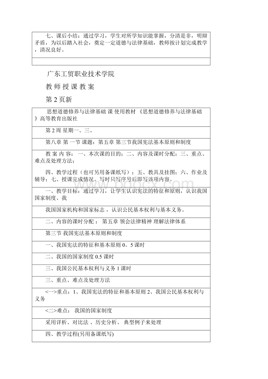 广东工贸职业技术学院.docx_第3页