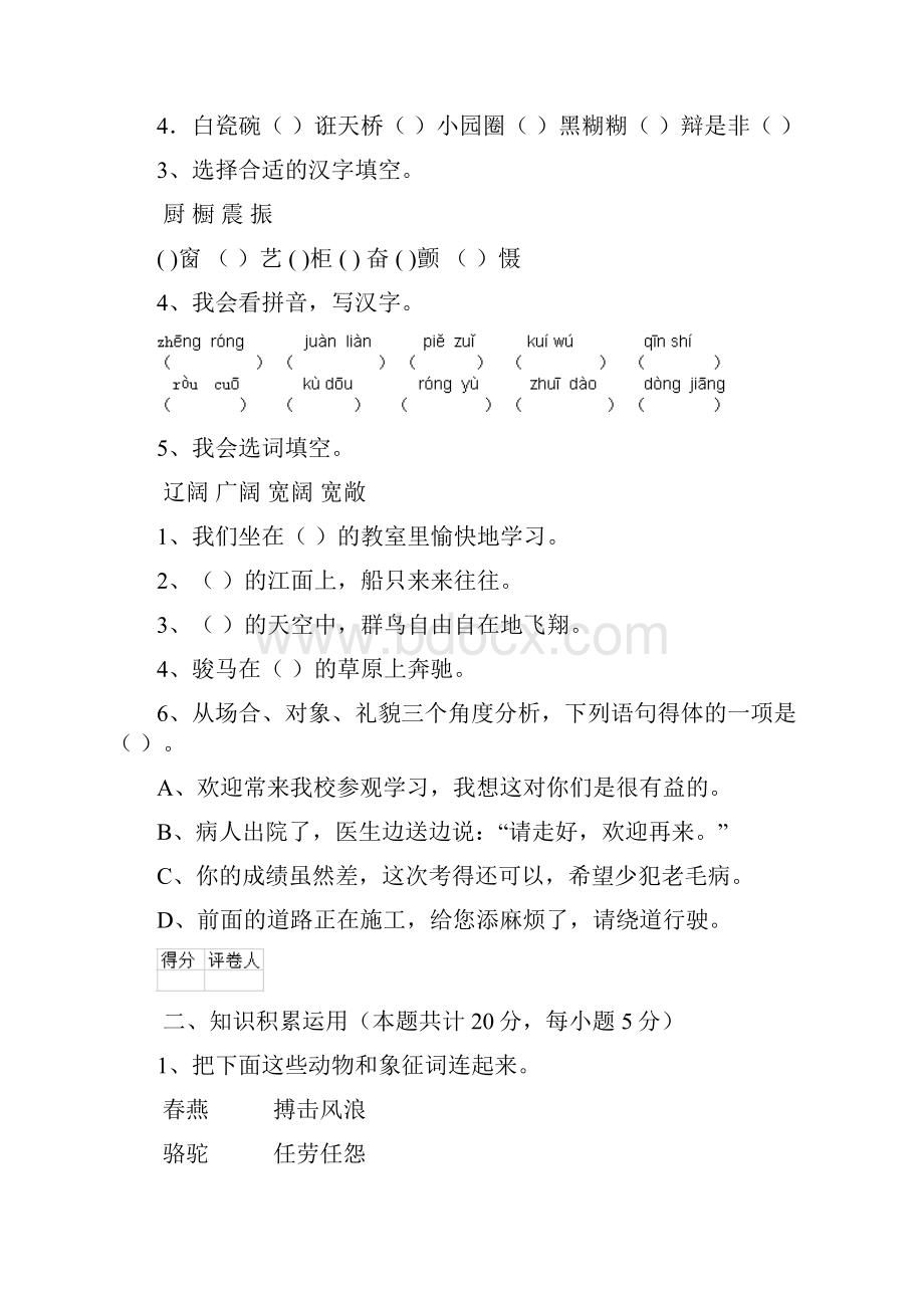 扬州市小升初语文考试试题 附答案.docx_第2页