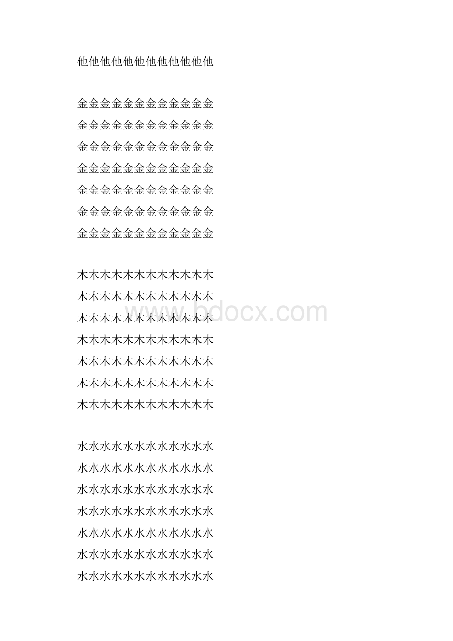 新部编人教版小学一年级语文上册生字描红字帖.docx_第3页