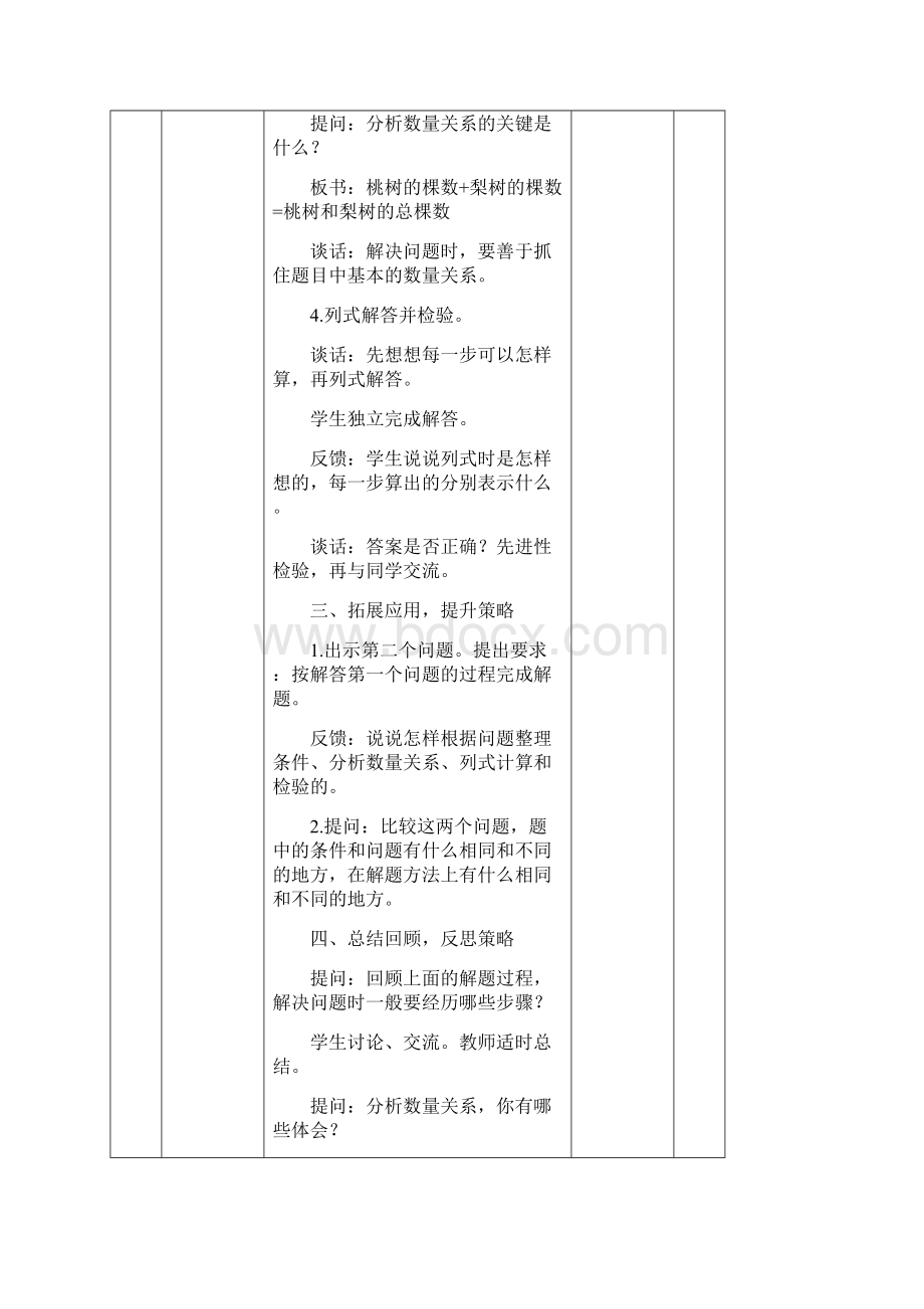 数学知识点秋苏教版数学四上第五单元《 解决问题的策略》word单元教案总结.docx_第3页