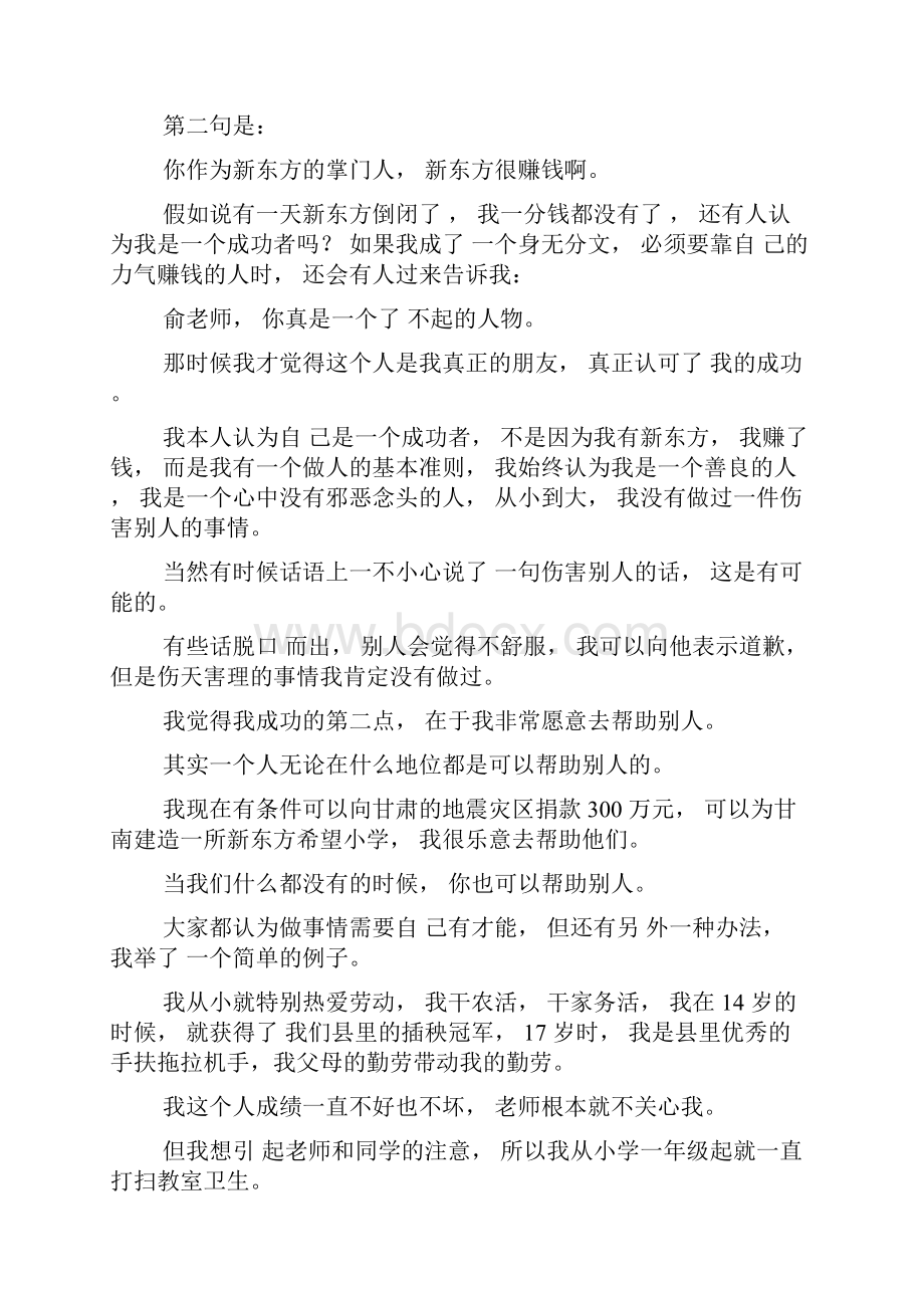 俞敏洪让孩子主动学习的秘密.docx_第3页