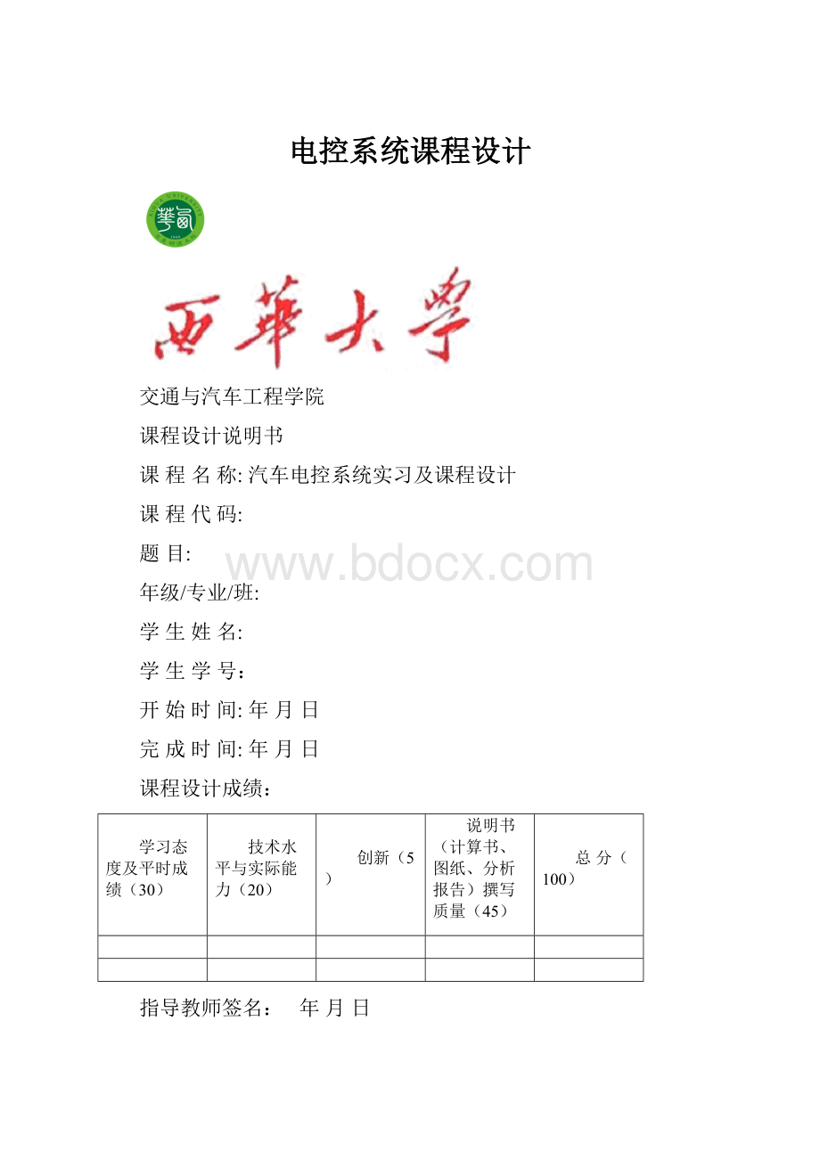 电控系统课程设计.docx