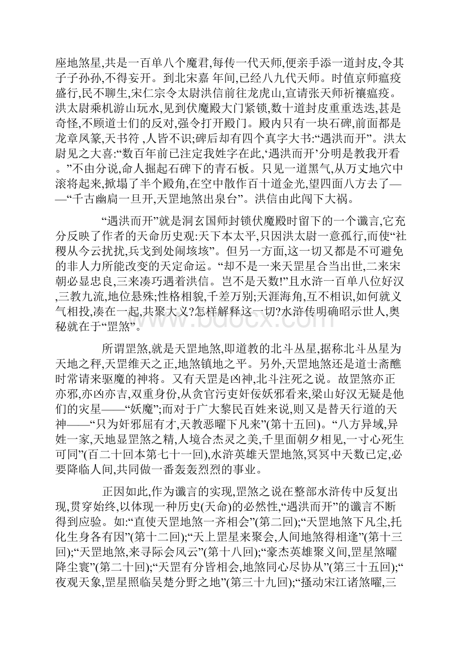 《水浒传》谶言初探.docx_第2页