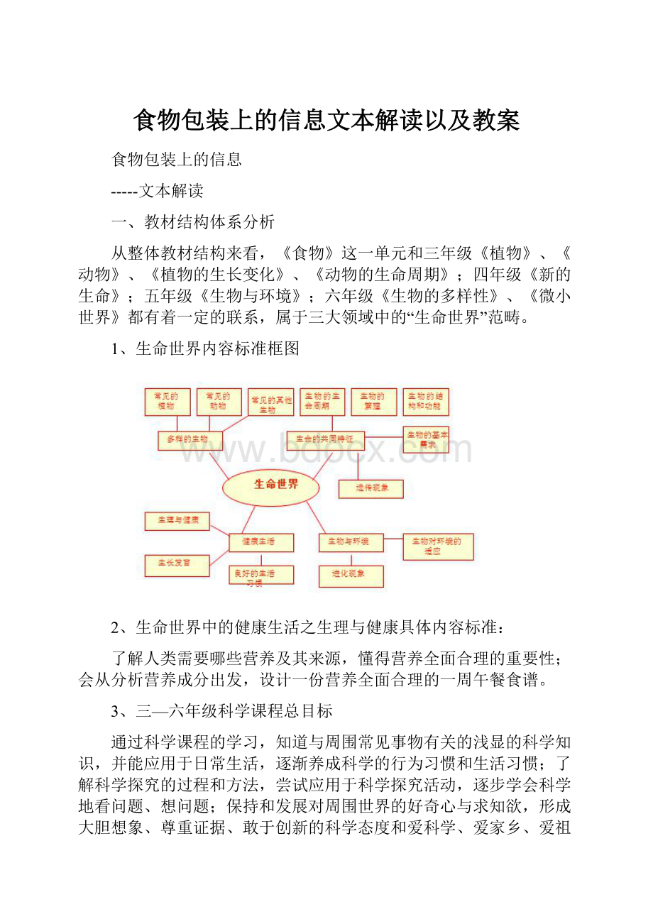 食物包装上的信息文本解读以及教案.docx