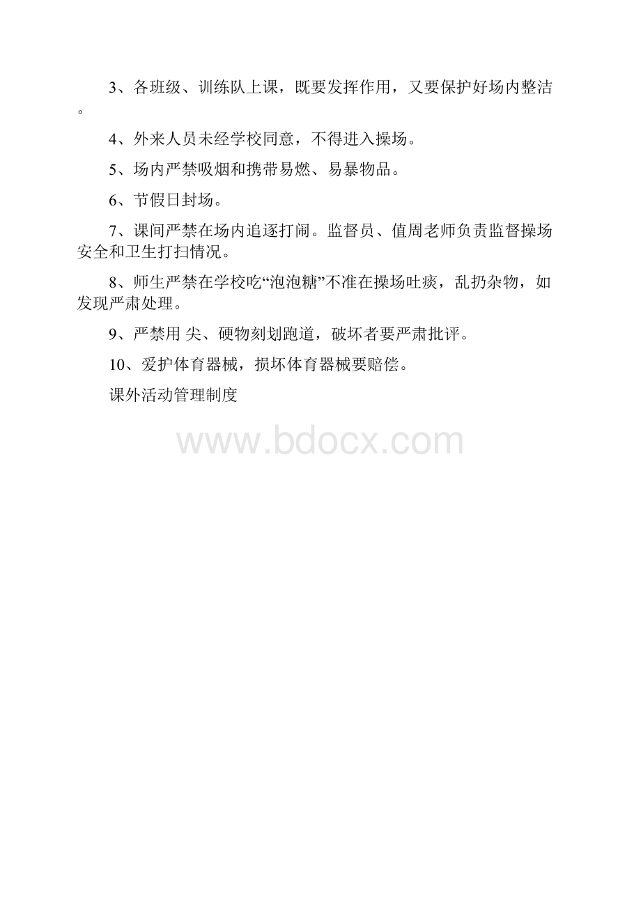 体育课管理制度.docx_第2页