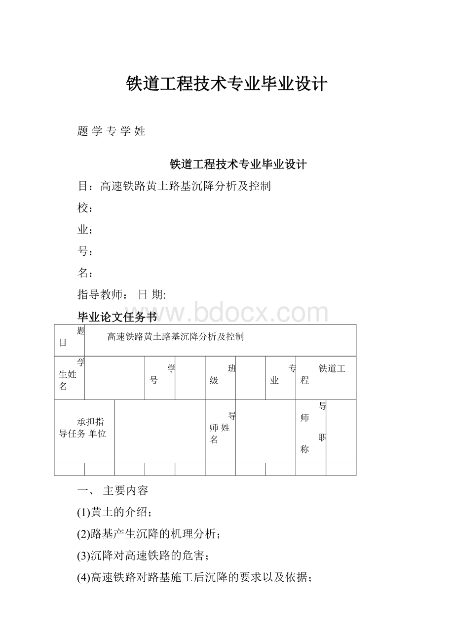 铁道工程技术专业毕业设计.docx