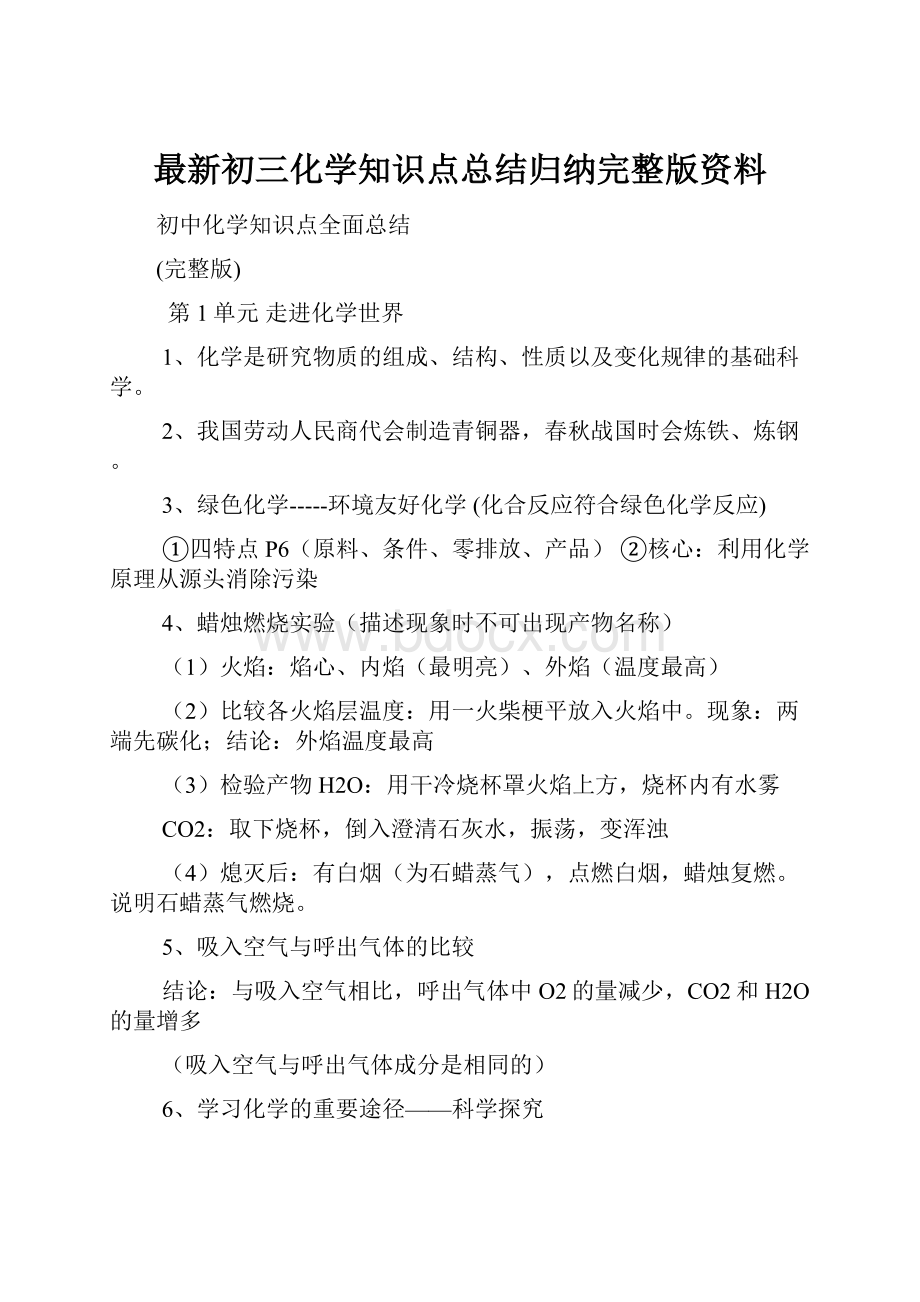 最新初三化学知识点总结归纳完整版资料.docx