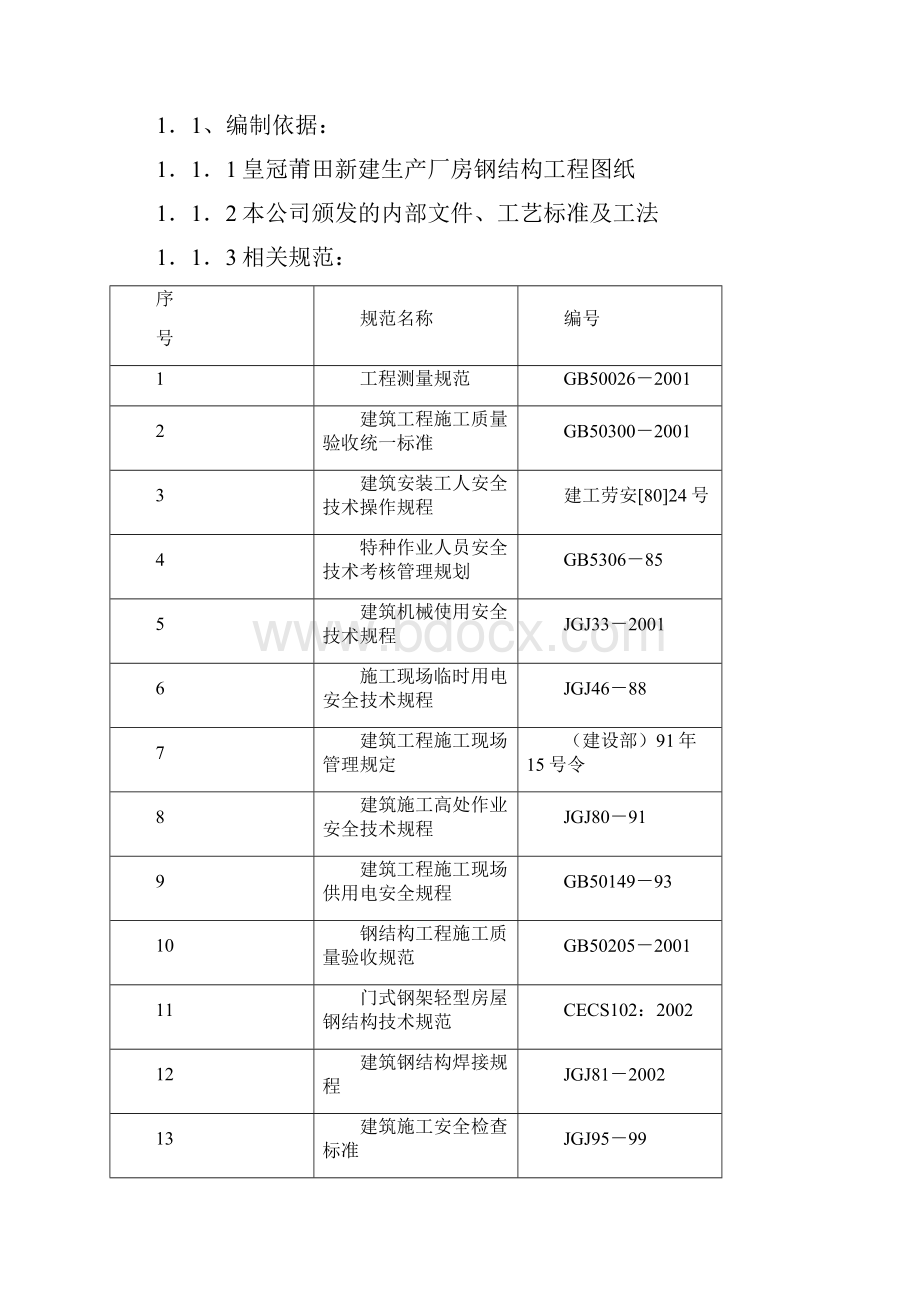 钢构吊装施工方案.docx_第2页