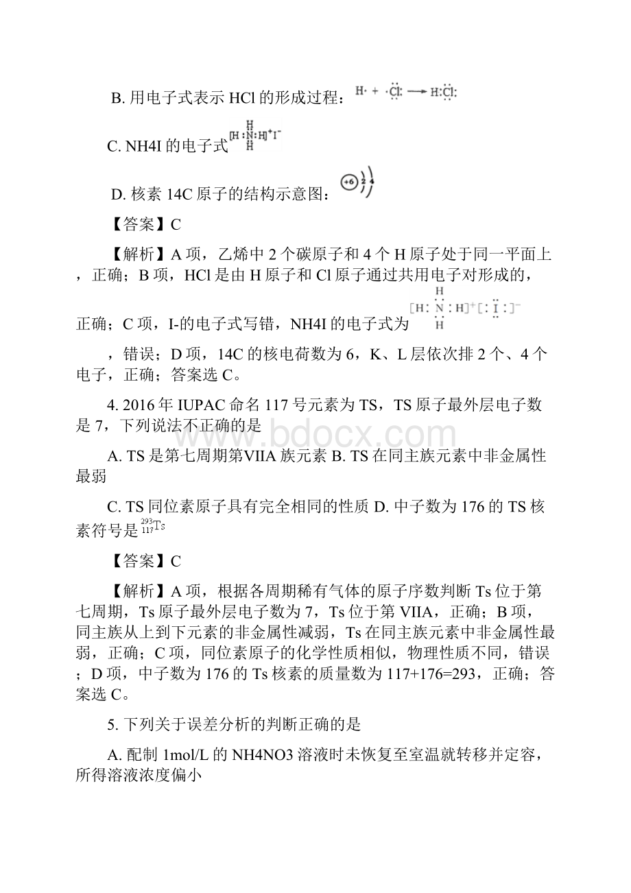 福建省三明市第一中学届高三上学期第二次月考化学试题word版含答案.docx_第3页