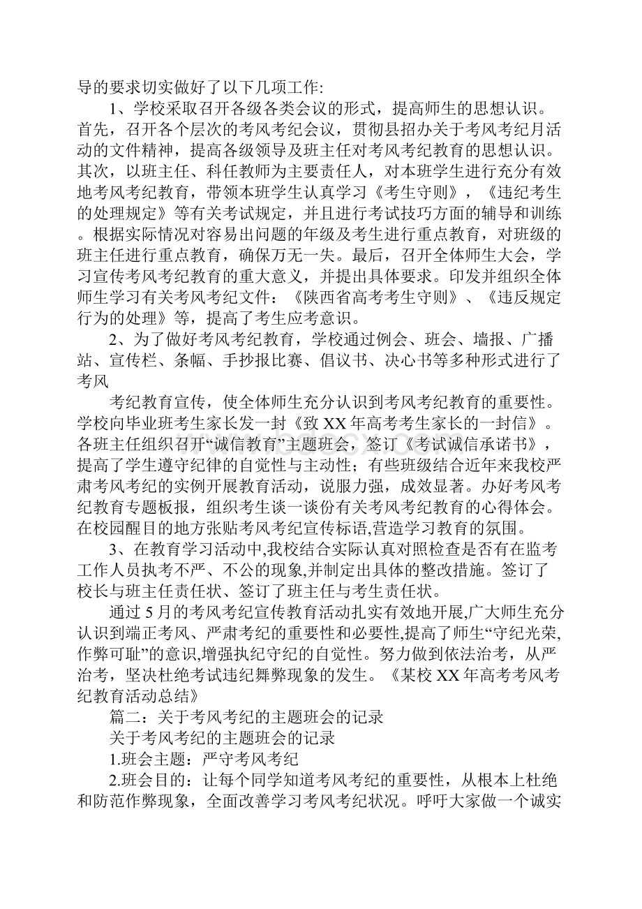 考风考纪主题班会总结学习资料.docx_第2页