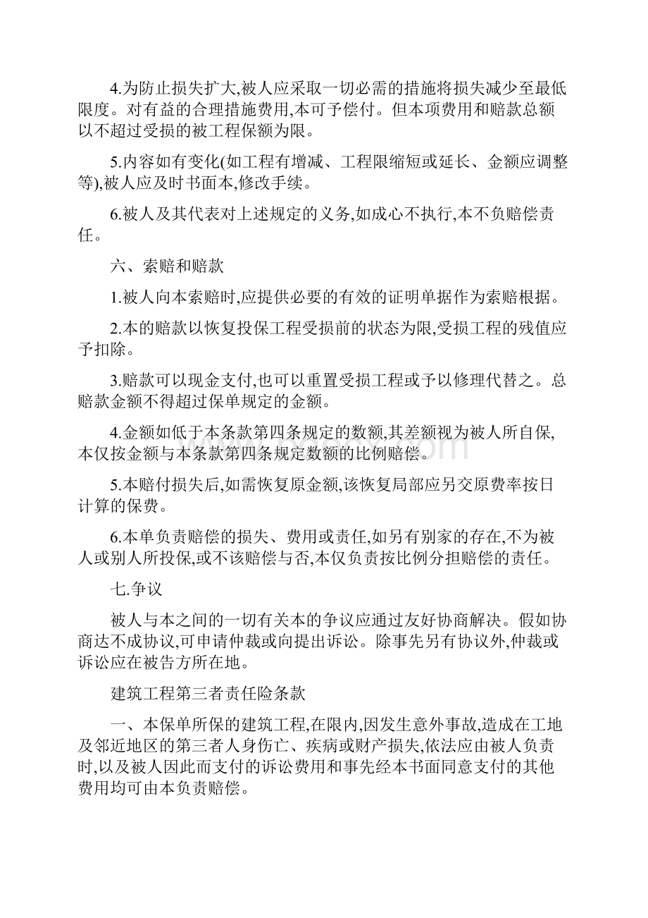 建筑工程一切险合同条款概述.docx_第3页