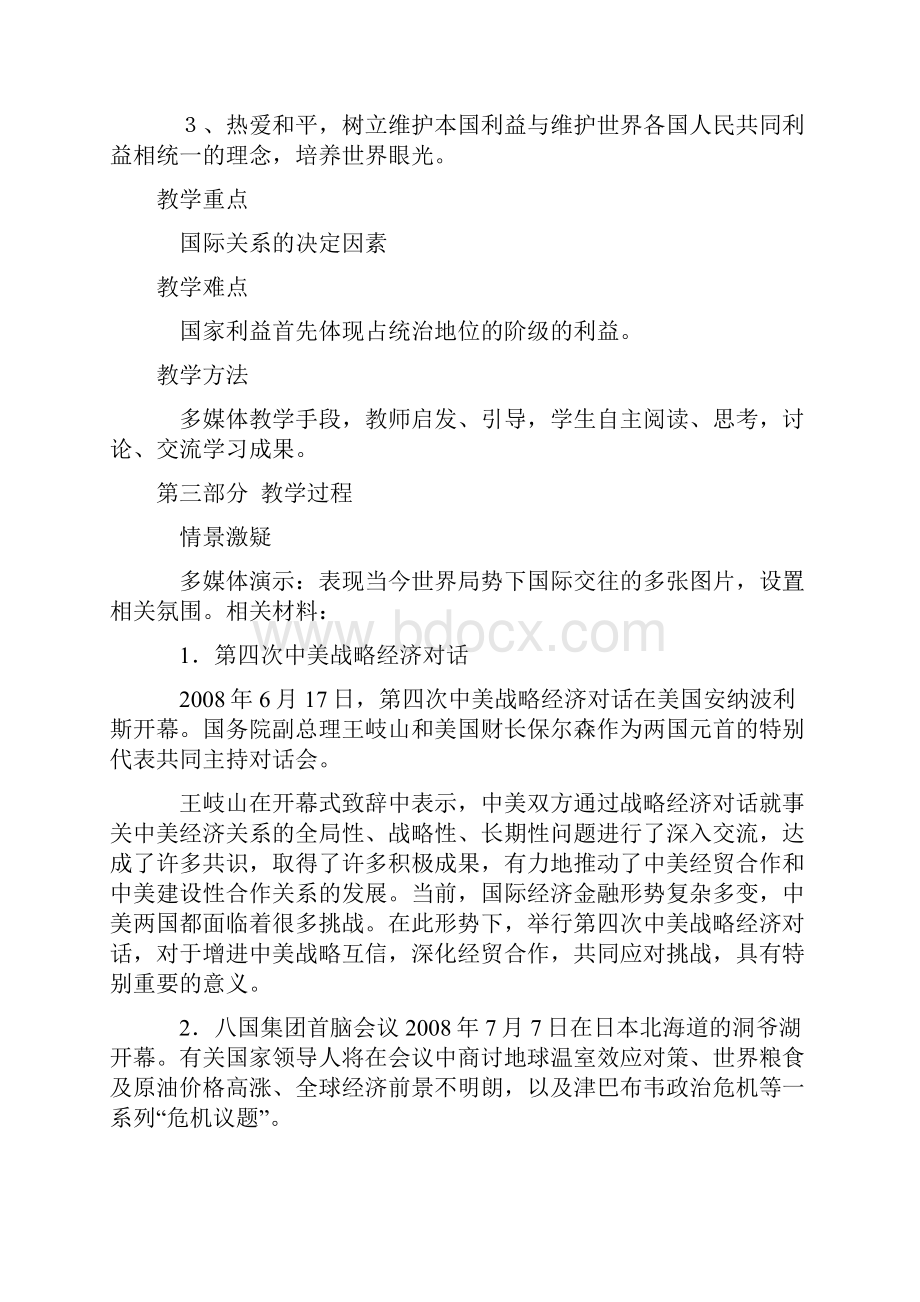 高二政治国际关系的决定性因素.docx_第2页