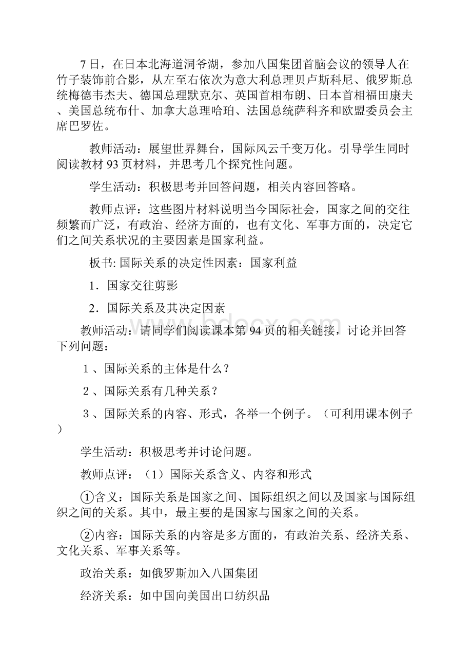 高二政治国际关系的决定性因素.docx_第3页