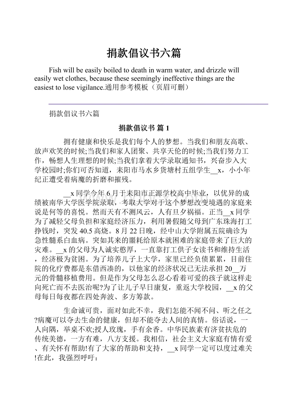 捐款倡议书六篇.docx_第1页