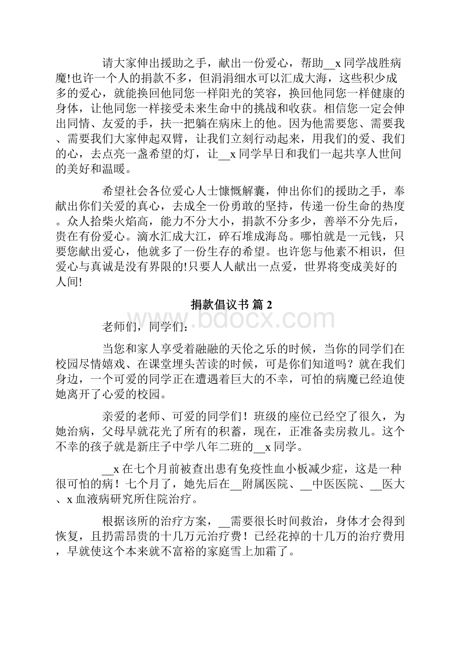 捐款倡议书六篇.docx_第2页