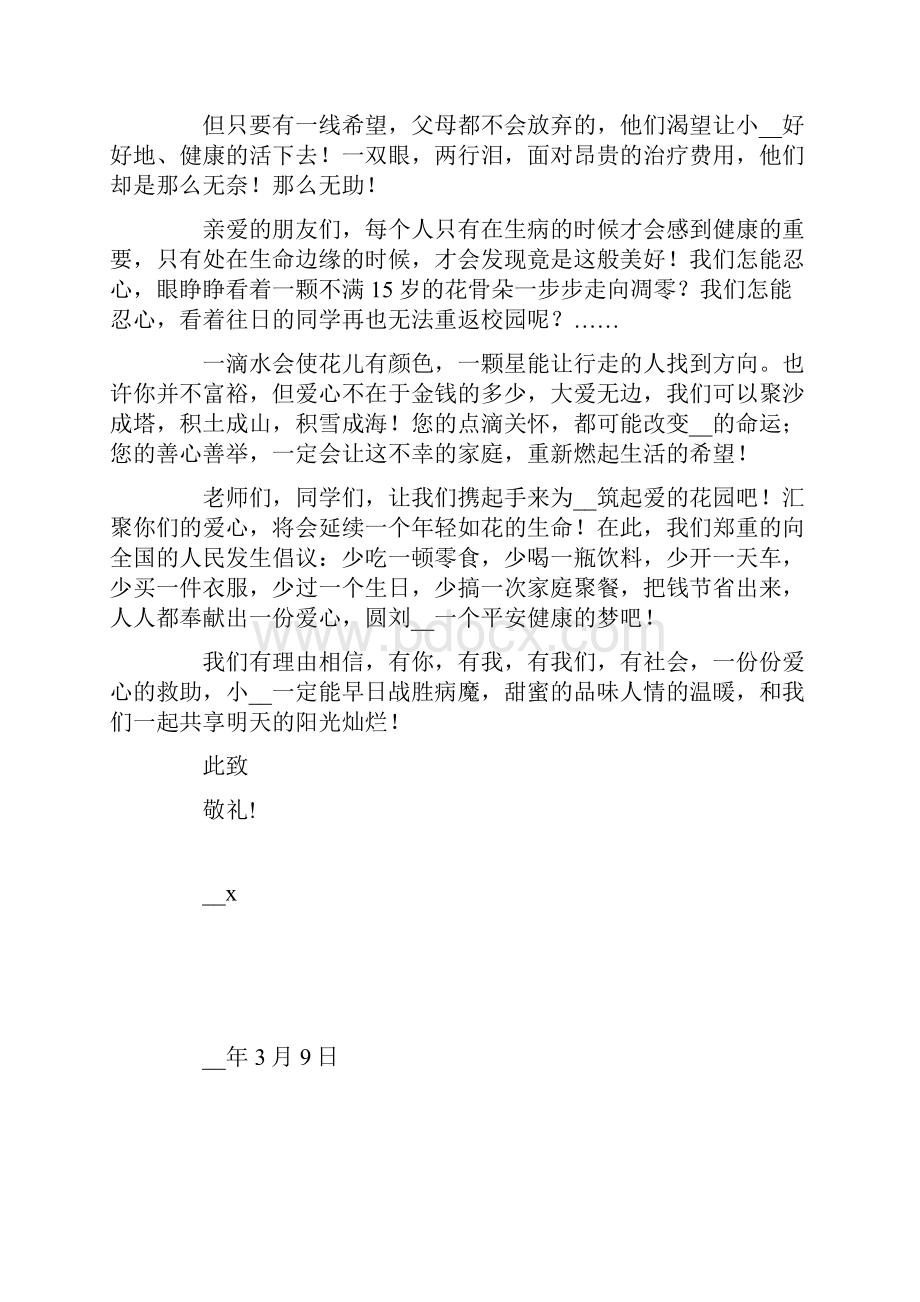 捐款倡议书六篇.docx_第3页