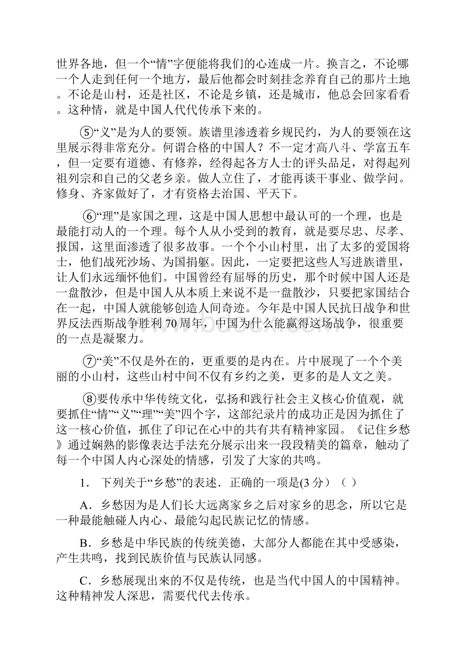 吉林省榆树市第一高级中学学年高二上学期竞赛语文试题无答案.docx_第2页