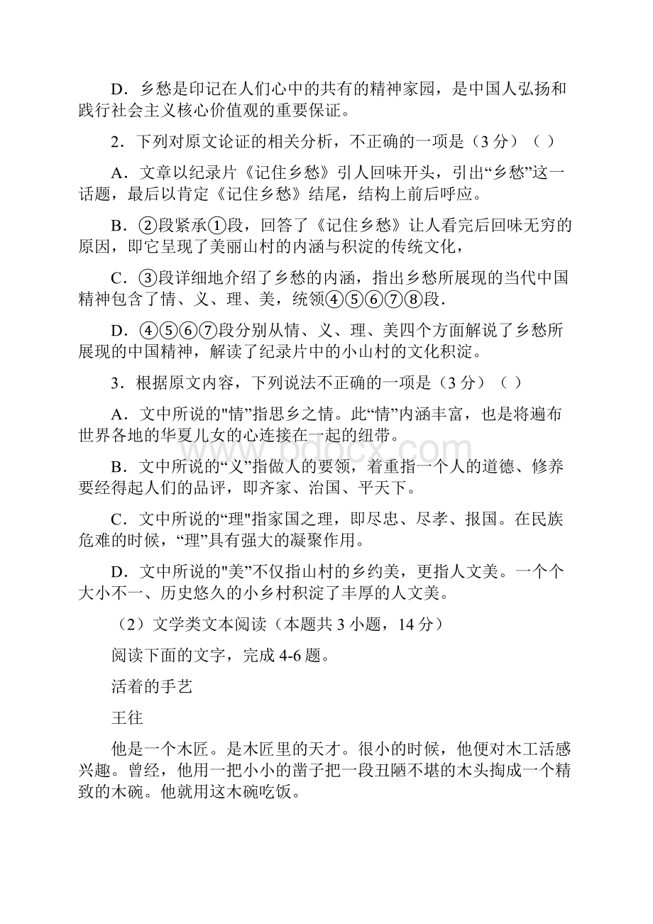 吉林省榆树市第一高级中学学年高二上学期竞赛语文试题无答案.docx_第3页