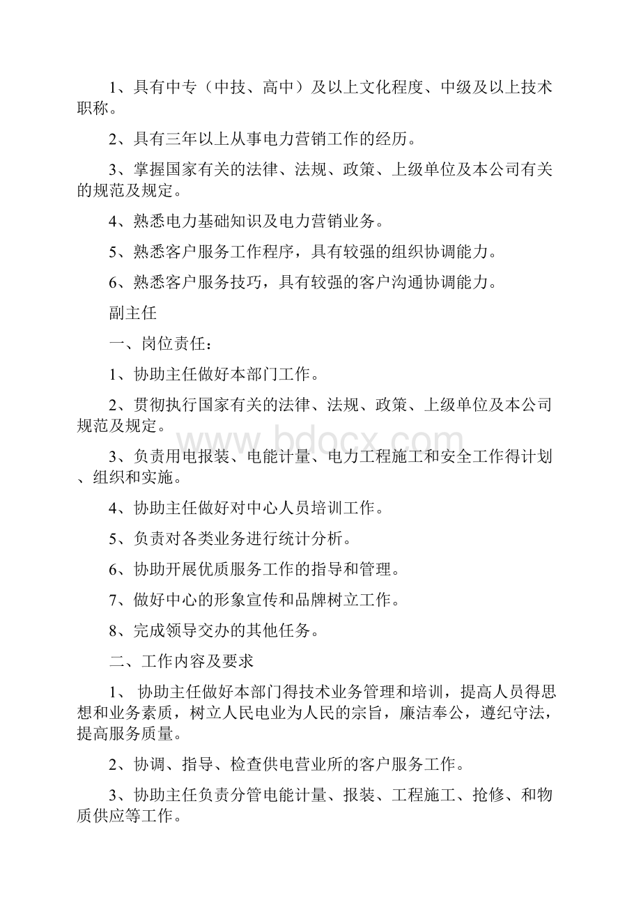 客户服务中心岗位职责.docx_第2页