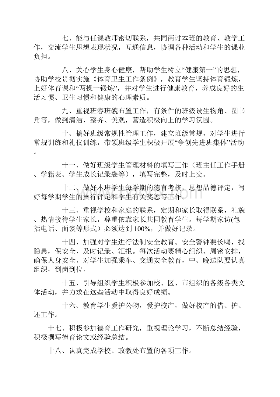 班主任工作职责及工作常规.docx_第2页