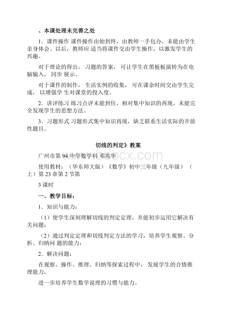 《切线的判定》教学反思.docx_第2页