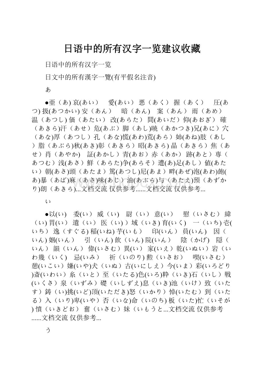 日语中的所有汉字一览建议收藏.docx