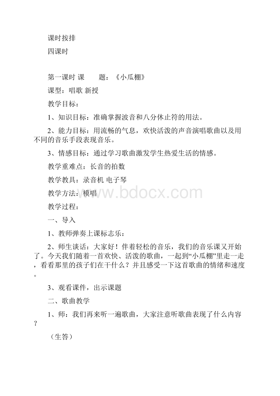 新人教版小学三年级音乐下册第三单元教案.docx_第2页