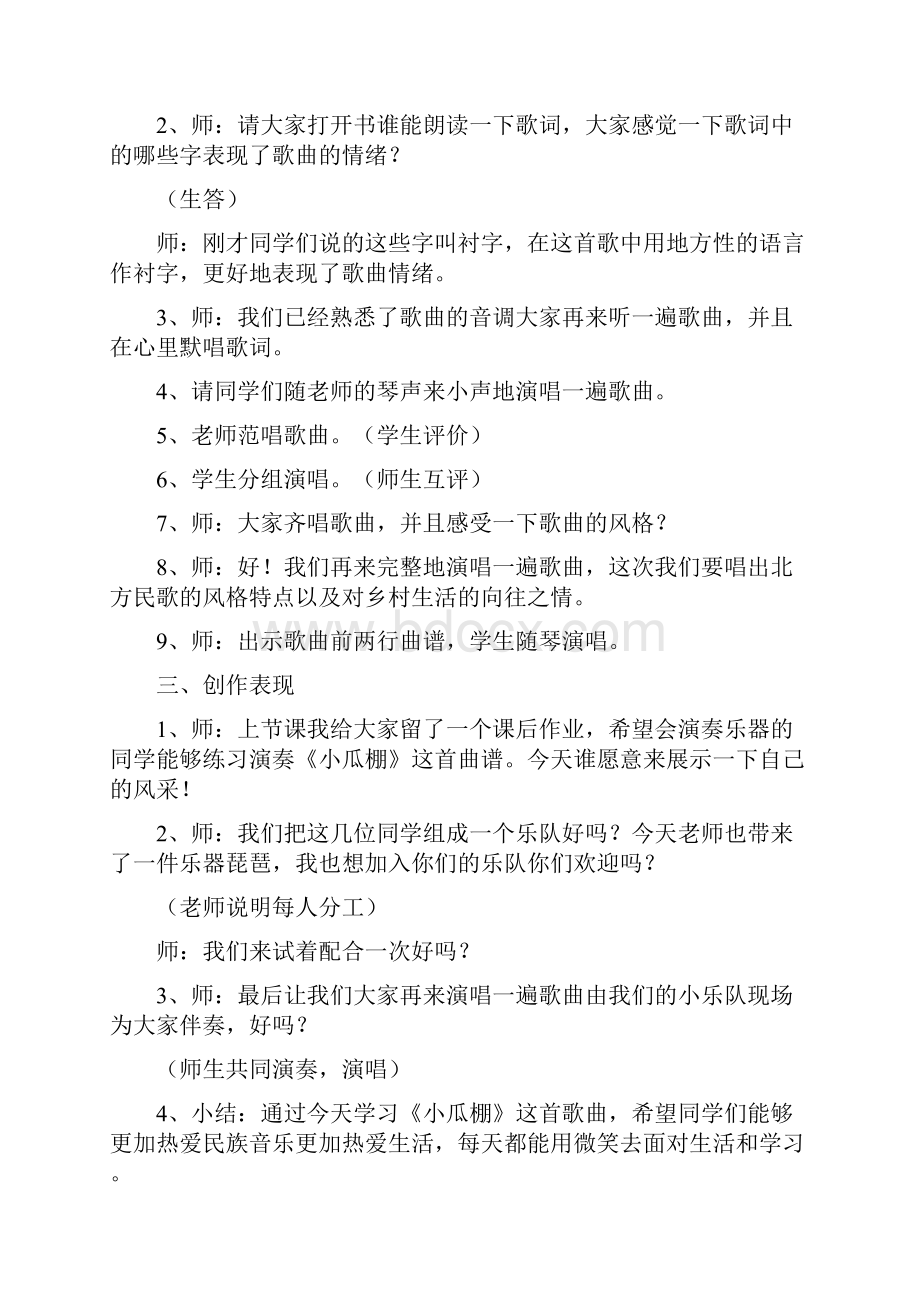 新人教版小学三年级音乐下册第三单元教案.docx_第3页