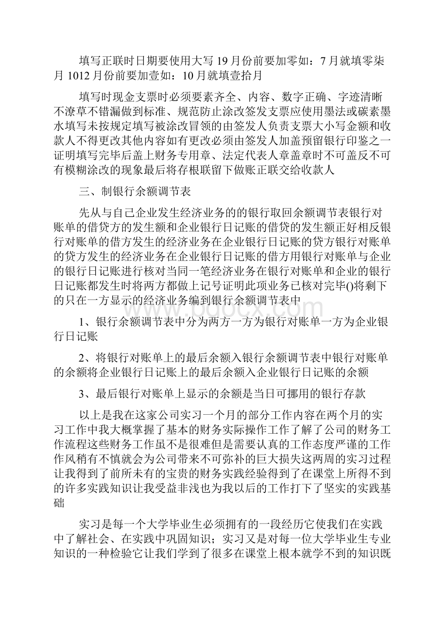 关于会计实习的心得体会.docx_第2页