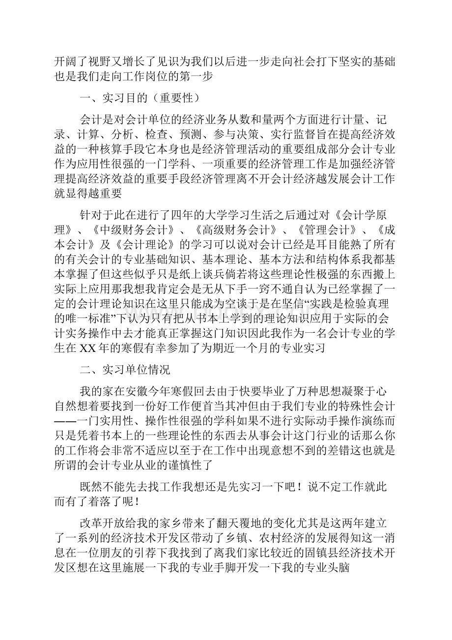 关于会计实习的心得体会.docx_第3页