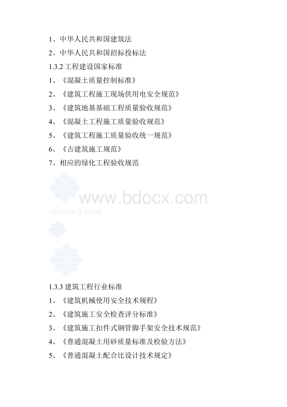 江苏某古建筑修缮工程施工组织设计.docx_第2页