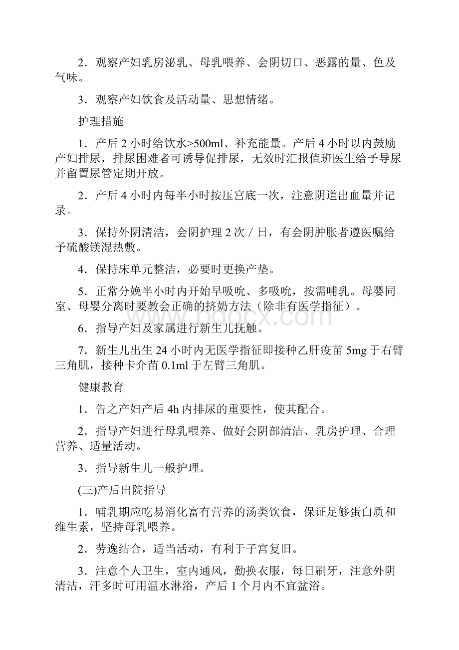 第五章妇产科护理常规.docx_第2页