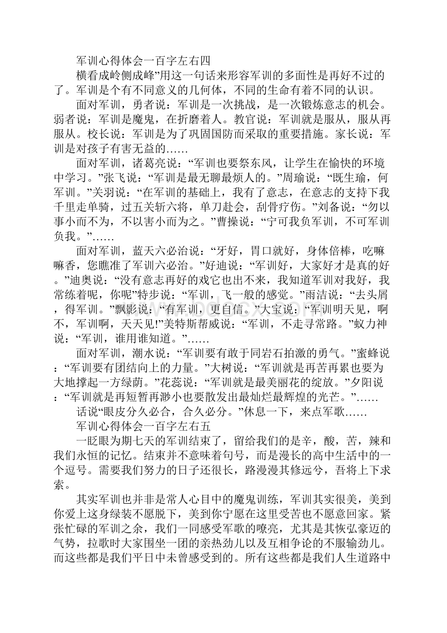 军训心得体会一百字左右.docx_第3页