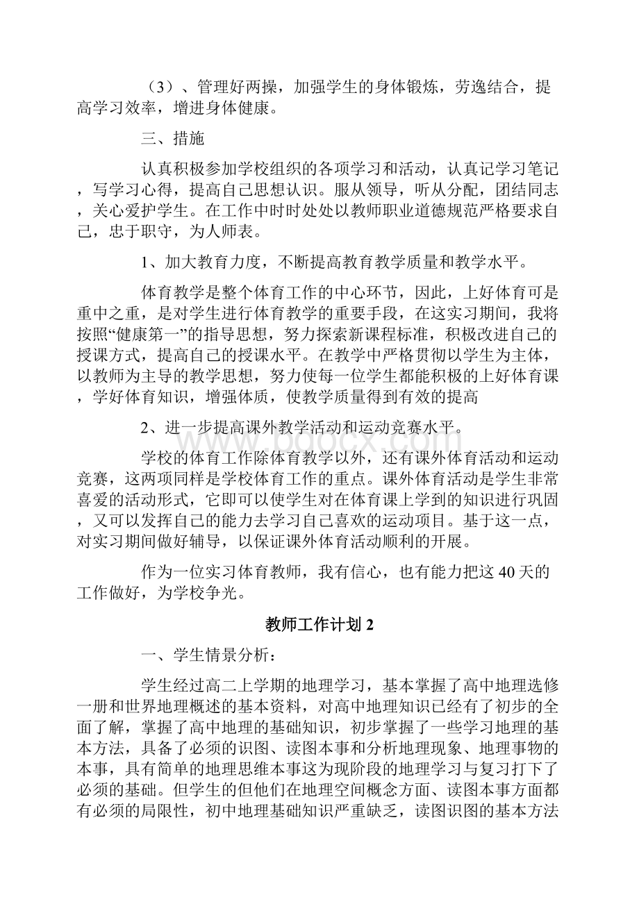 教师工作计划15篇.docx_第2页