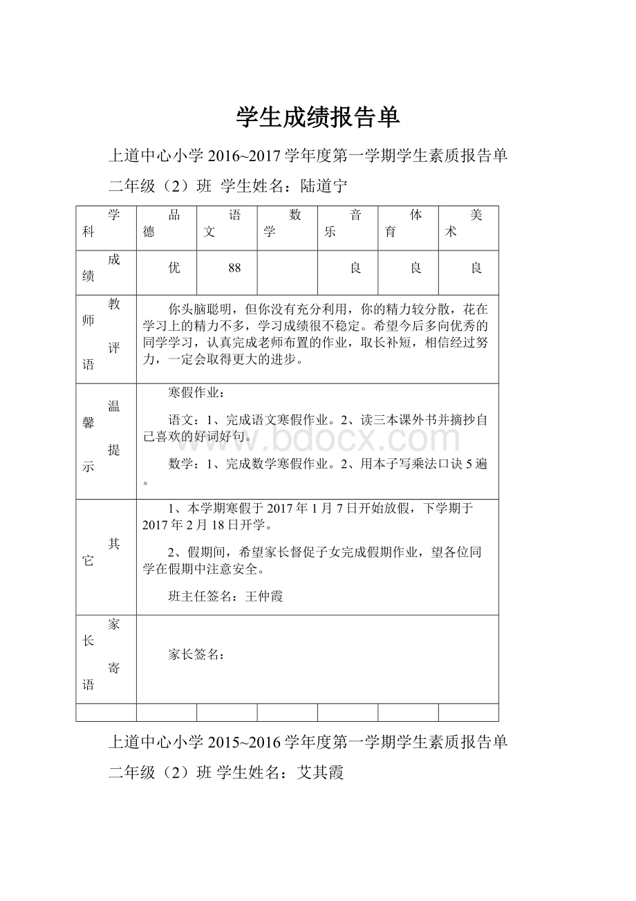 学生成绩报告单.docx