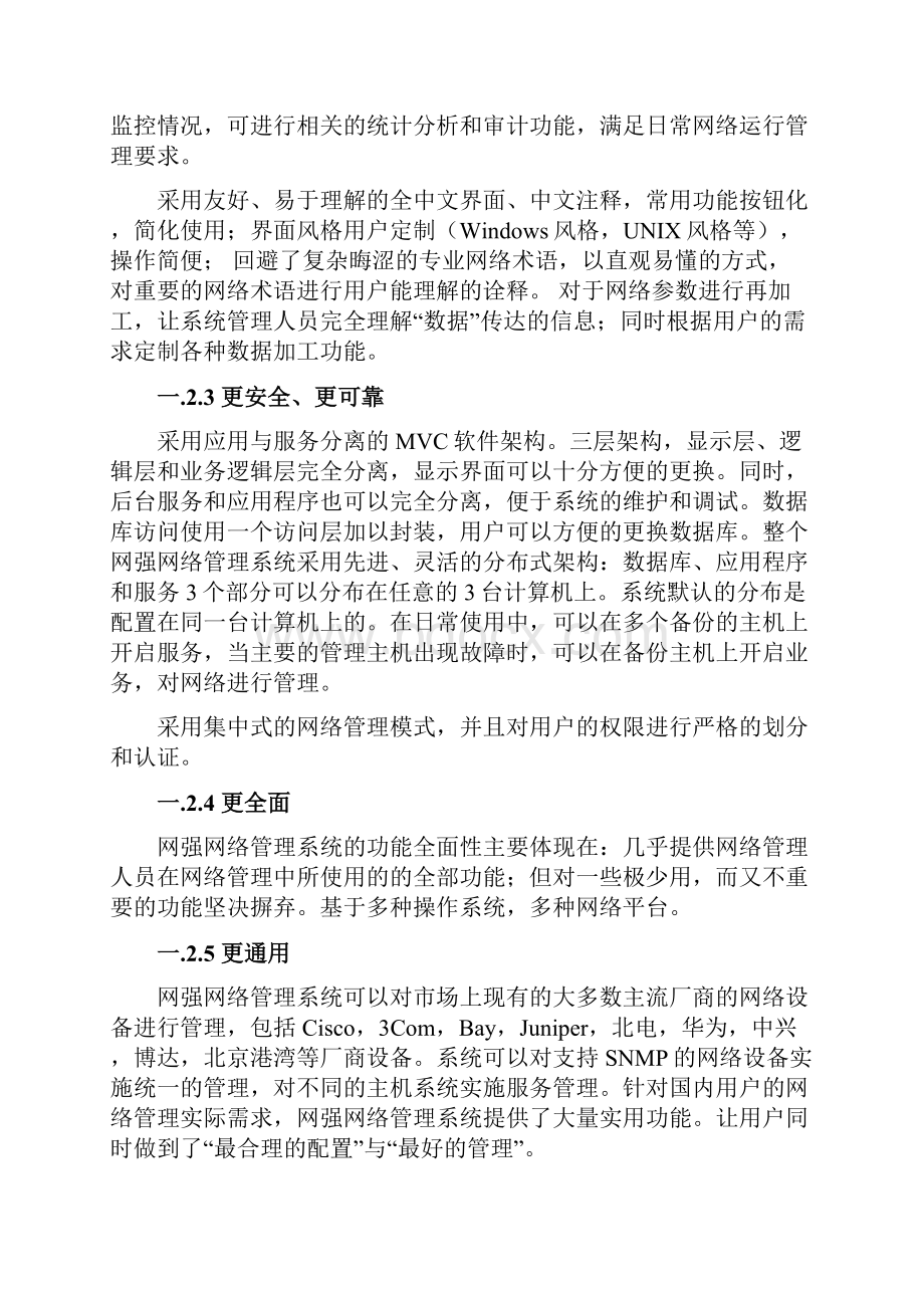 网强网管与北塔网管各自优势特点.docx_第3页