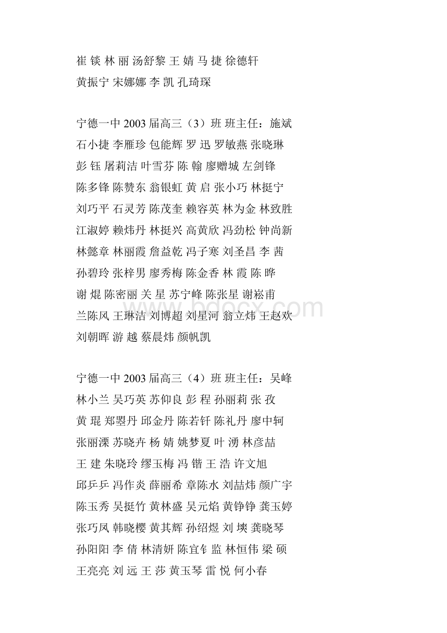 宁德一中届高三1班 班主任刘炳华.docx_第2页