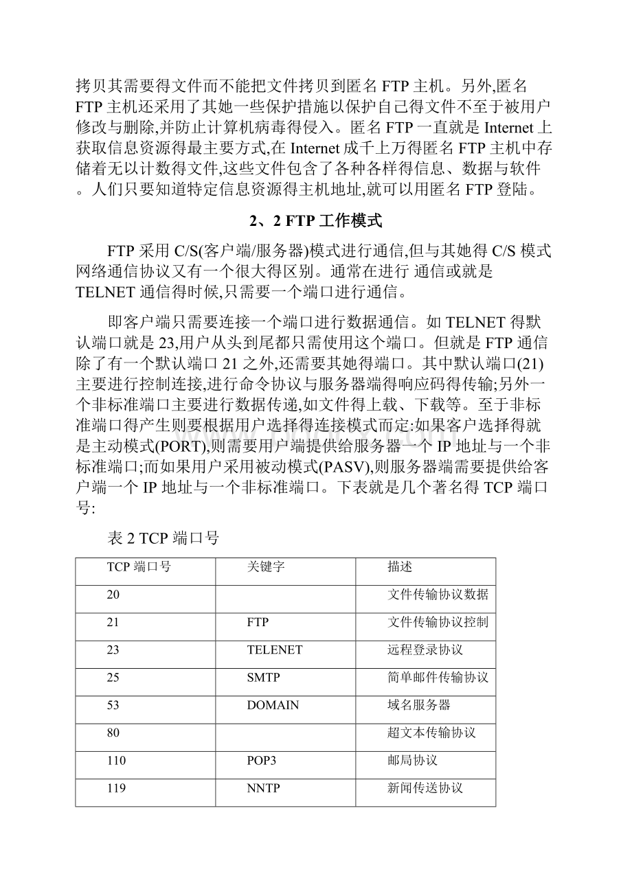 网络与信息安全实验报告.docx_第3页