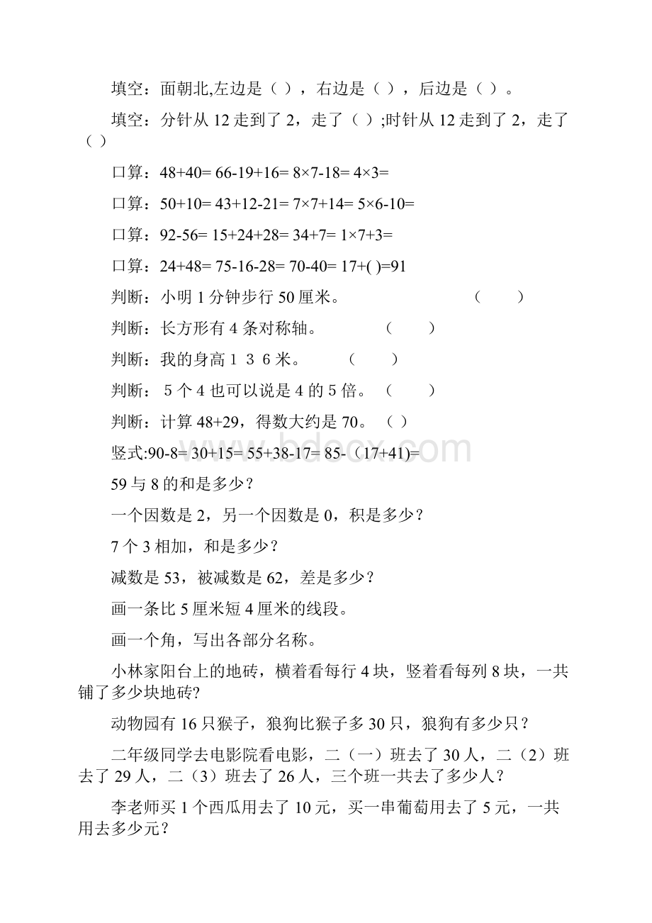 最新二年级数学上册寒假作业全面系统实用5.docx_第2页