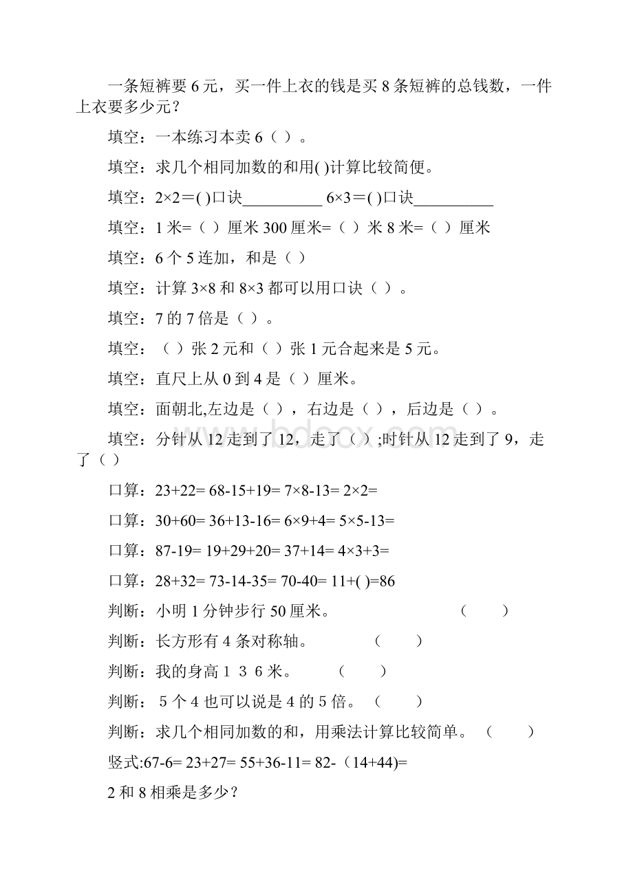 最新二年级数学上册寒假作业全面系统实用5.docx_第3页