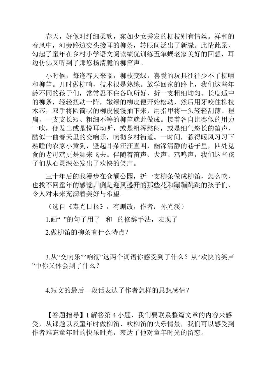 新教材部编语文小升初阅读理解训练体会文章的思想感情 +20篇阅读理解题和答案.docx_第2页