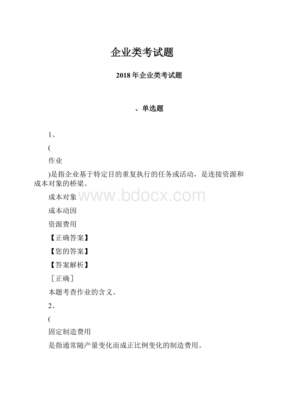 企业类考试题.docx