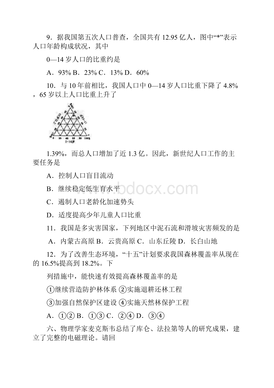 高考真题上海卷理综答案.docx_第3页