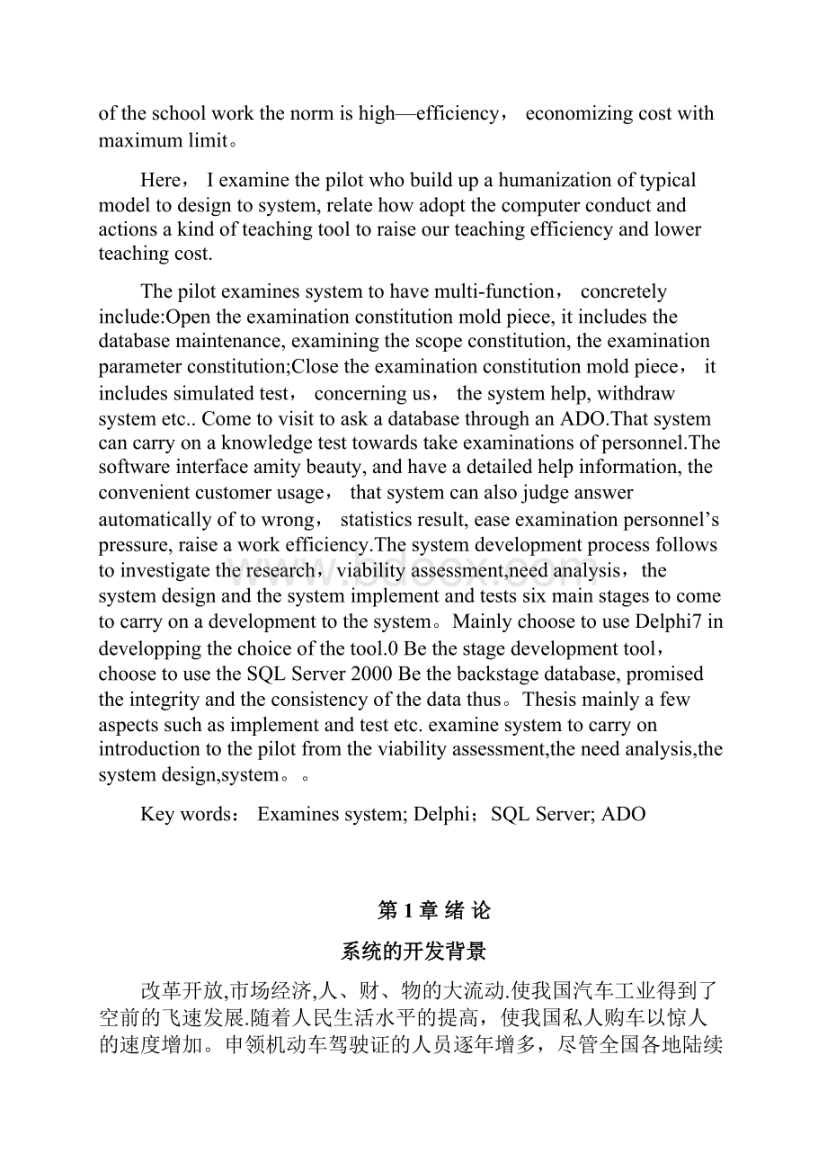 驾驶员考试系统的设计与实现.docx_第2页