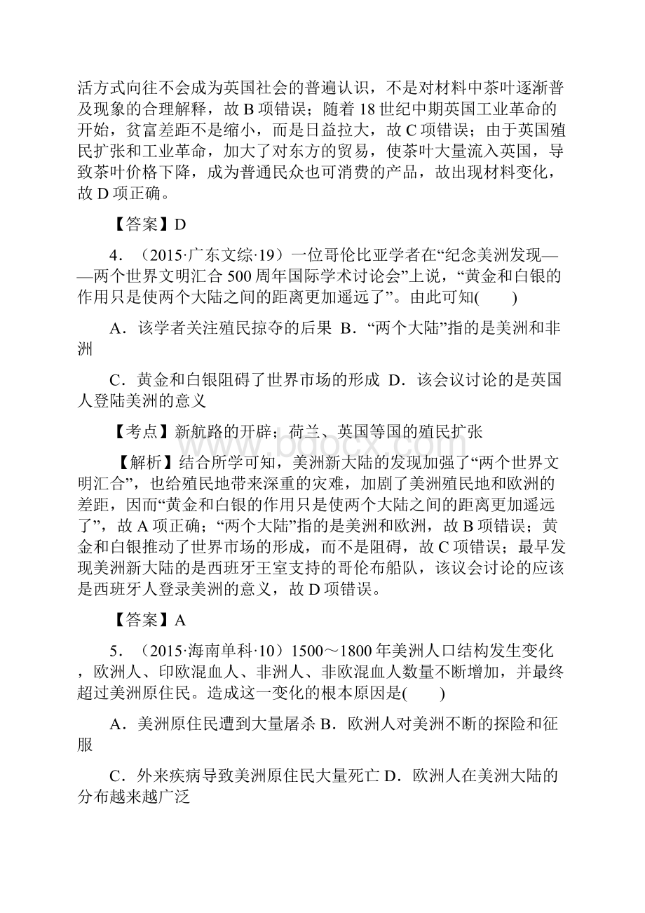 高考历史复习题殖民扩张与世界市场的拓展.docx_第3页